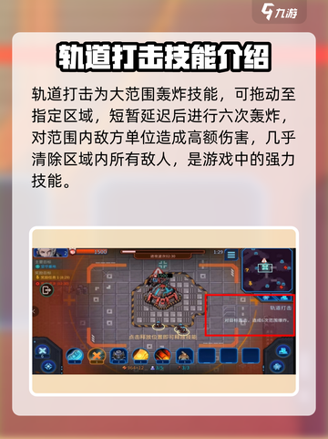 异星指令技能介绍介绍截图5