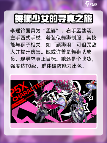 女神异闻录手游新角色有哪些介绍截图5