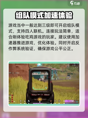 远光84组队攻略💥游戏党必看！🔥截图2