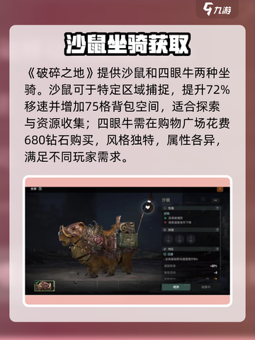 《破碎之地》神兽坐骑0元领！🐎截图2
