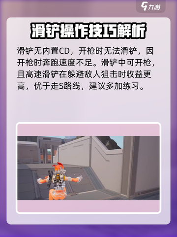 远光84手游滑铲操作说明介绍截图4