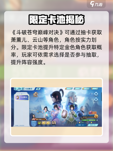 🔥斗破苍穹巅峰对决抽卡爆率揭秘！💥截图2