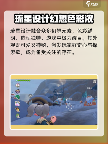 洛克王国手游琉星🔥超强详细介绍来啦！截图2