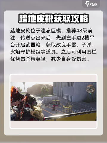 七日世界踏地皮靴获取攻略🔥超简单方法分享！截图2
