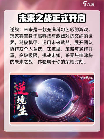 逆战未来🔥超好玩！揭秘主要玩法⚡截图2