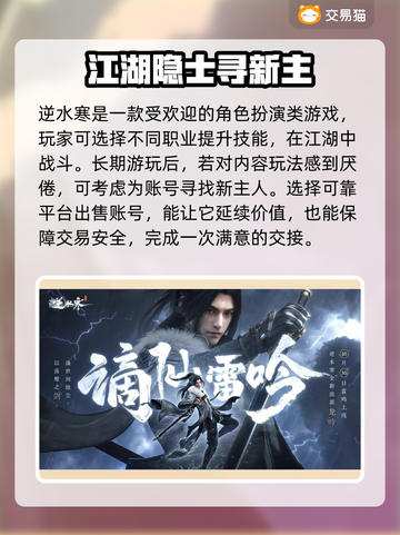 逆水寒手游🔥账号交易平台推荐🎉截图2