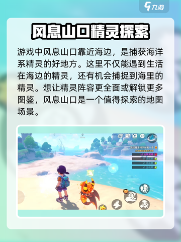 洛克王国世界风息山口在哪介绍截图4