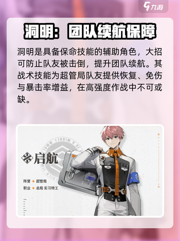 新月同行辅助型角色介绍介绍截图3