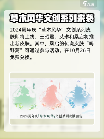 王者荣耀九周年是几月几号介绍截图3