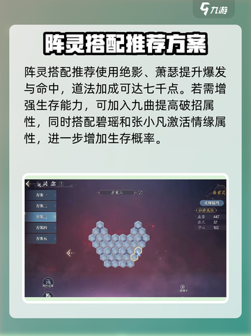 诛仙2手游阵灵推荐详解介绍截图4