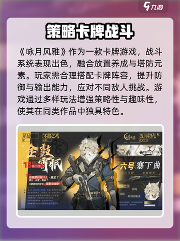 咏月风雅是谁家的游戏介绍截图4