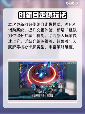 🔥王者万象棋大更新！新玩法炸裂上线💥截图3