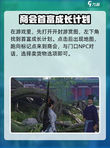 燕云十六声首富成长计划是什么介绍截图3