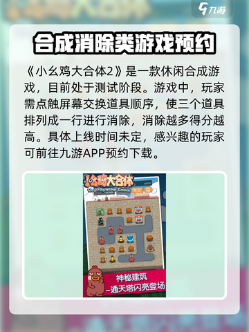小幺鸡大合体2公测上线时间介绍截图2
