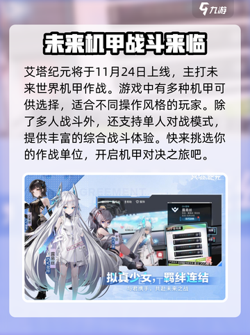 艾塔纪元什么时候上线介绍截图2
