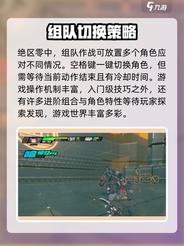 绝区零游戏技巧大公开！🔥掌握这些，轻松上分！截图4