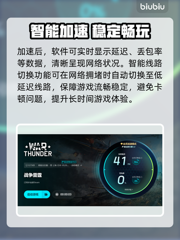 🎮战争雷霆延迟丢包？速试这招！截图6