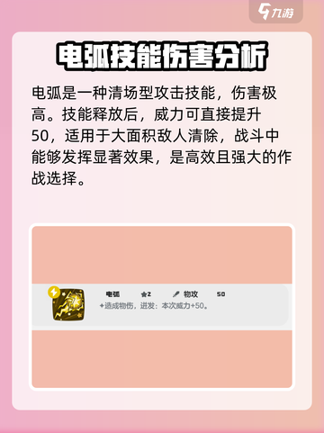 洛克王国世界荆棘电环技能搭配解析介绍截图4