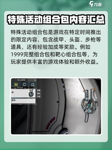 星际战甲手游组合包有哪些介绍截图3