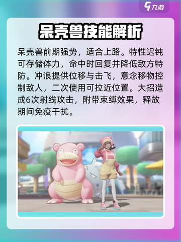 宝可梦大集结强度榜一览介绍截图3