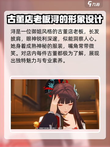 异环古董店老板娘是谁介绍截图2