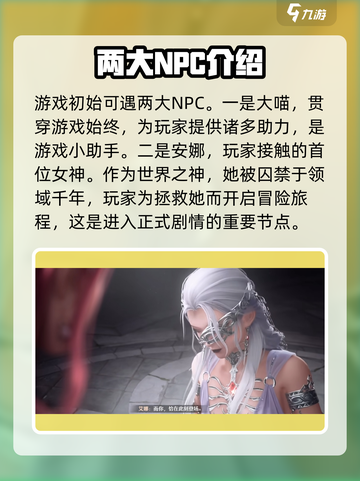 无限暖暖NPC有哪些介绍截图2