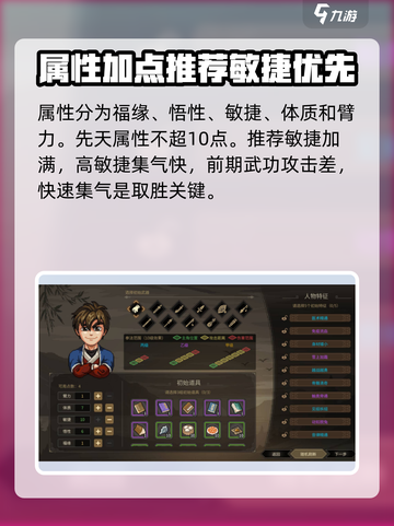 大侠立志传人物加点🔥最强攻略💥截图2