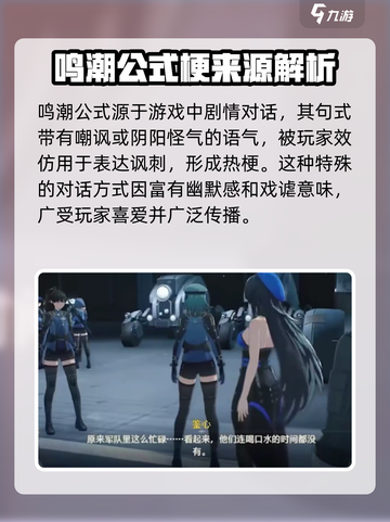 鸣潮公式是什么梗介绍截图2