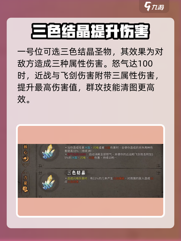 暖雪手游雷系怎么选择圣物介绍截图2