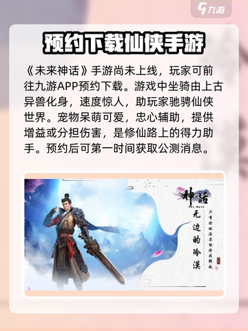 未来神话手游上线时间🔥公测倒计时🎉截图2
