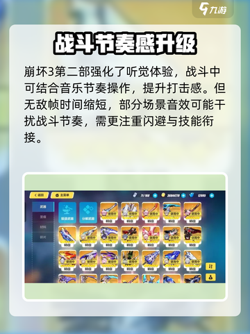🎮崩坏3第二部新手速成攻略！🔥截图2