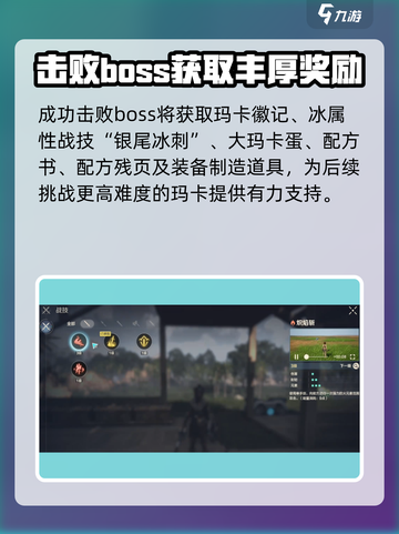 荒野起源冰蹄巨兽怎么打​介绍截图6