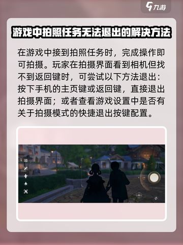 无限暖暖怎么退出拍照模式介绍截图2