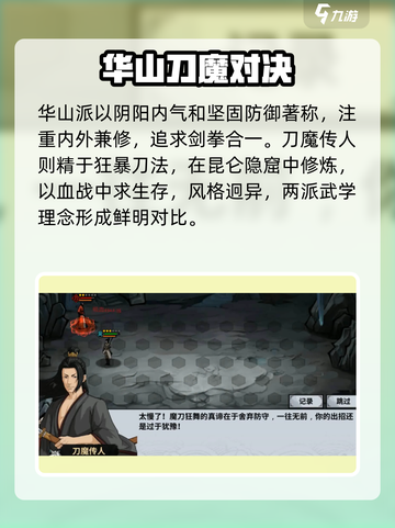 🔥《汉家江湖》门派全揭秘！⚔截图3