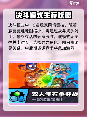 爆裂小队决斗模式介绍介绍截图2