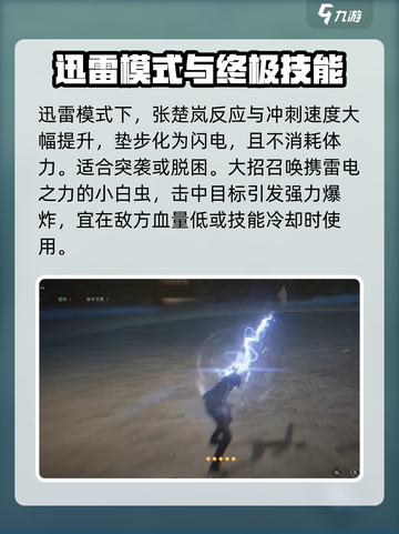异人之下手游雷法攻略分享介绍截图4