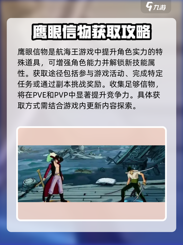 航海王壮志雄心信物怎么获得介绍截图2