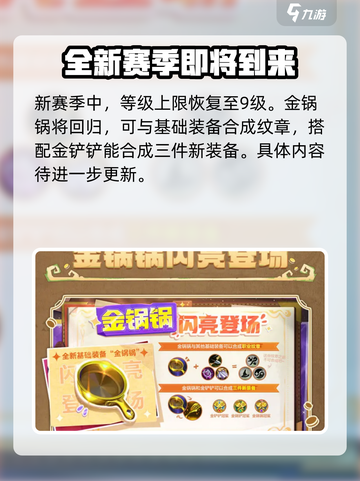 金铲铲之战符文大陆什么时候返场介绍截图5