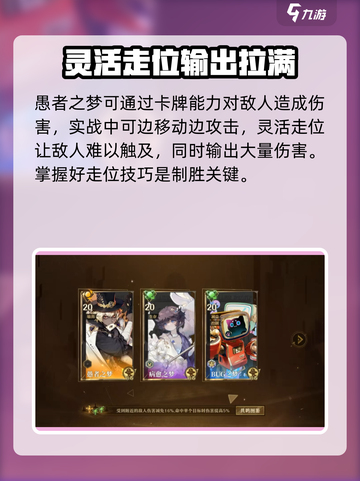 无尽梦回🔥愚者之梦最强阵容搭配来了！⚡截图2