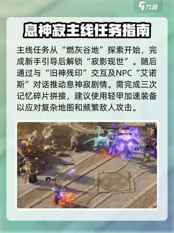 龙息神寂🔥主线任务通关秘籍，必看！截图2