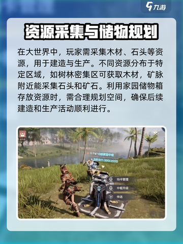 荒野起源家园生产方法有哪些介绍截图2