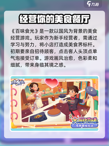 百味食光什么时候上线介绍截图3
