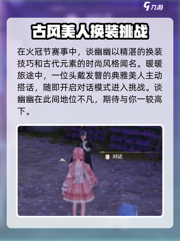无限暖暖谈幽幽通关秘籍🔥游戏党必看！截图2