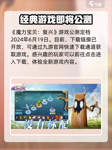魔力宝贝复兴💥公测时间表来了！开服倒计时🔥截图2