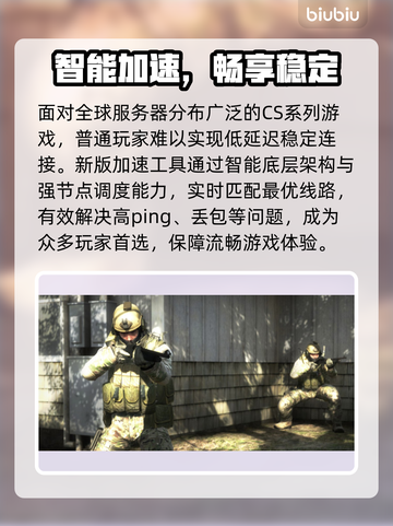 🔥CSGO加速器推荐！专业靠谱游戏加速工具大揭秘🚀截图2