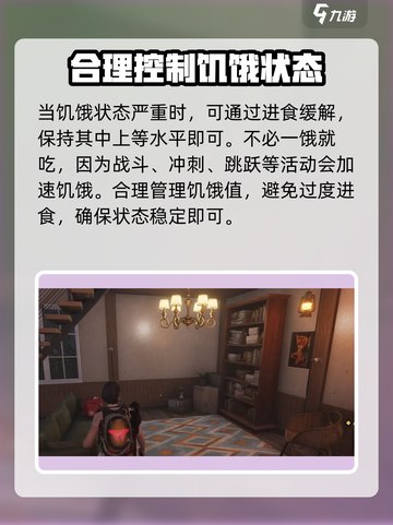 七日世界手游身体饥饿有什么影响介绍截图5