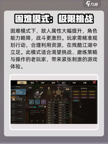 游戏名难度攻略大公开！🔥《大侠立志传》五大难度全解析🎉截图4