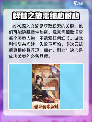 玲珑探案录好玩吗介绍截图4