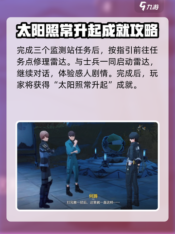 鸣潮游戏技巧🌟太阳照常升起成就轻松拿！🎮截图4