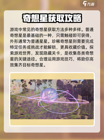 无限暖暖奇想星收集秘籍🌟游戏党必看！截图3